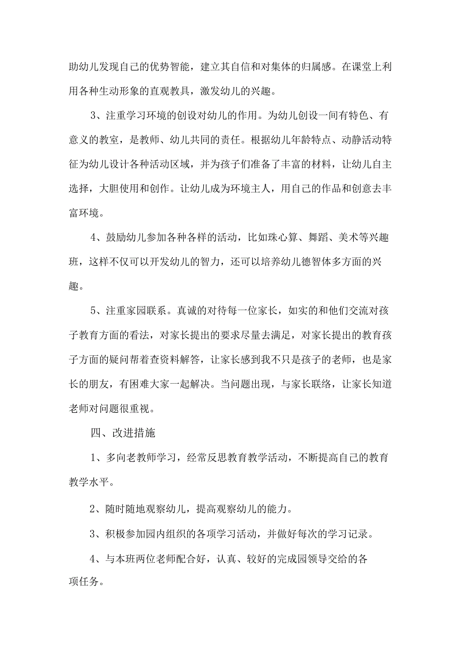 2023年幼儿园教师教学工作计划.docx_第2页