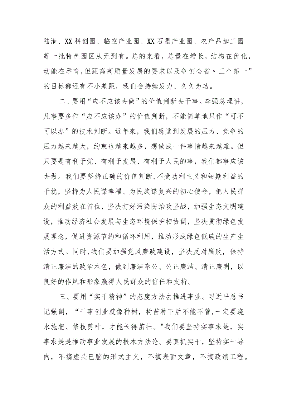 某县委书记关于树立和践行正确政绩观的学习研讨发言.docx_第2页