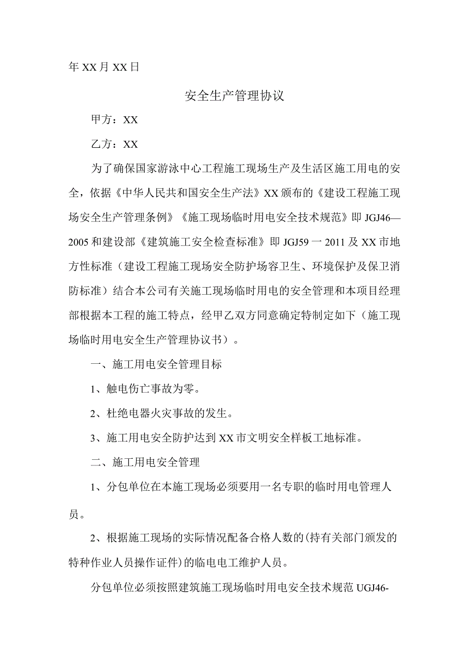 个体户安全生产管理协议.docx_第3页