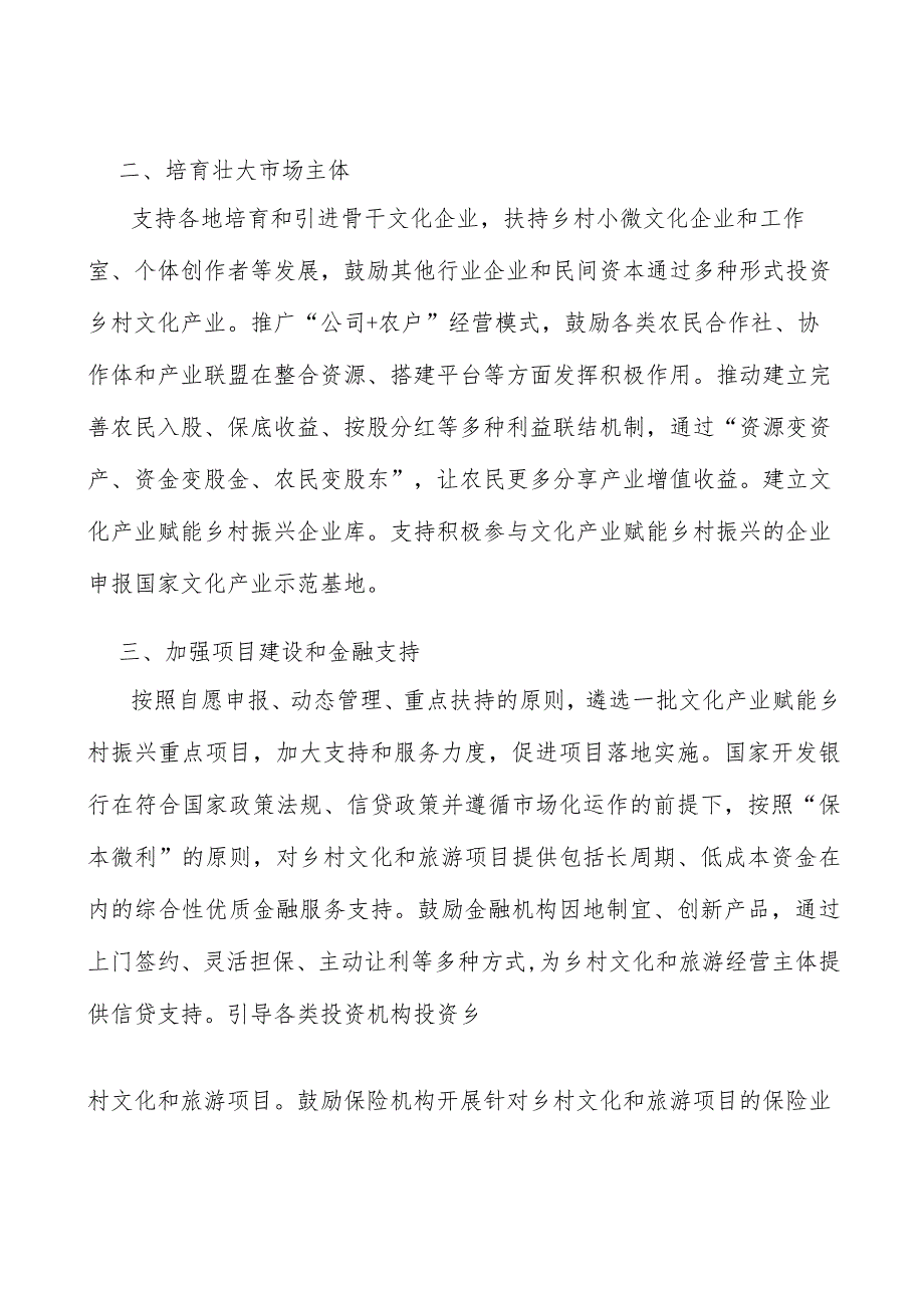 手工艺赋能乡村振兴实施方案.docx_第2页