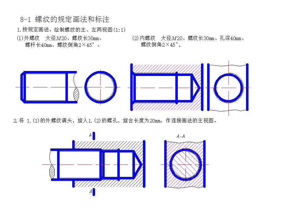 第8章标准件及常用件答案.ppt_第2页