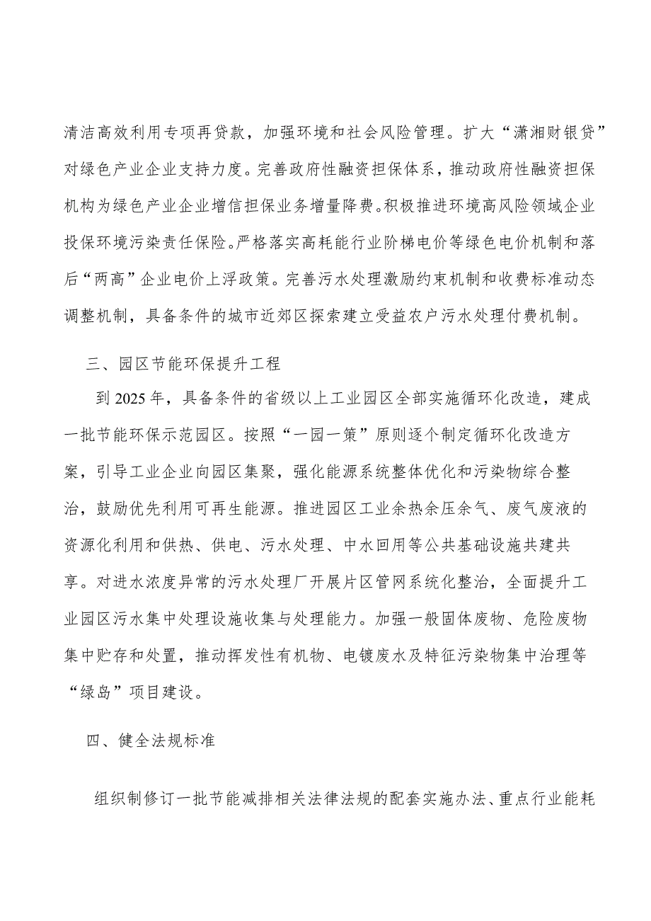 健全节能减排行业法规标准实施方案.docx_第2页