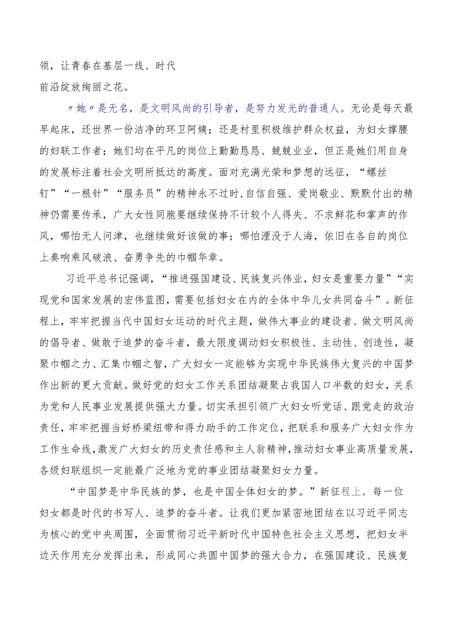 （八篇）在学习贯彻2023年中国妇女第十三次全国代表大会的发言材料、心得感悟.docx_第2页