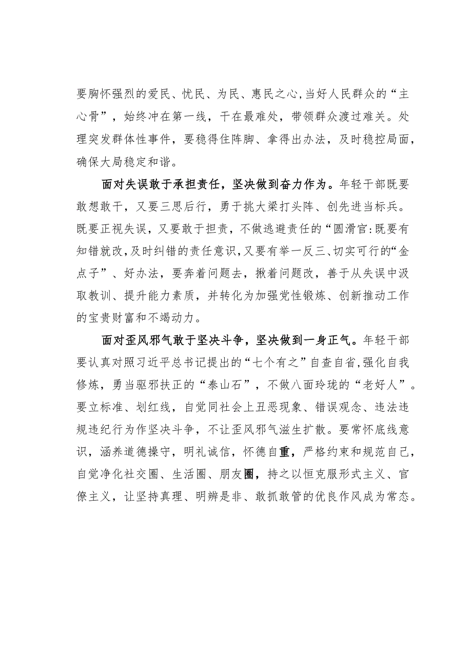 主题教育心得体会：发扬斗争精神争做“五敢”好干部.docx_第2页