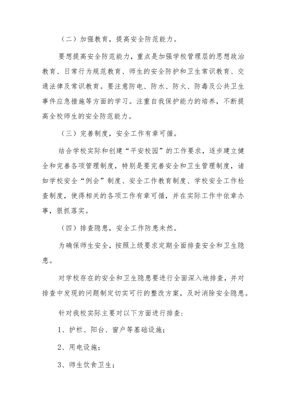 平安校园建设实施方案.docx_第2页