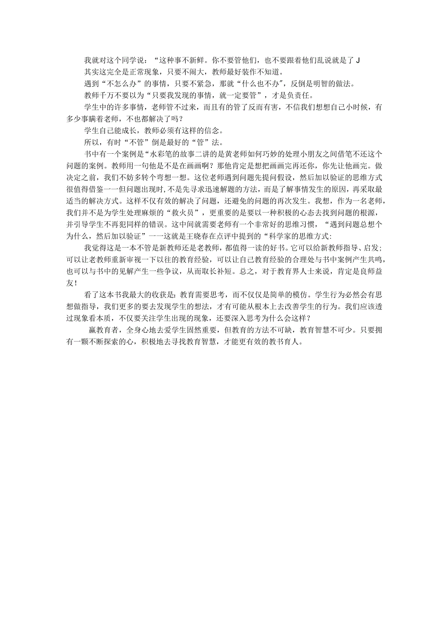 《教育智慧从哪里来》2357字.docx_第2页