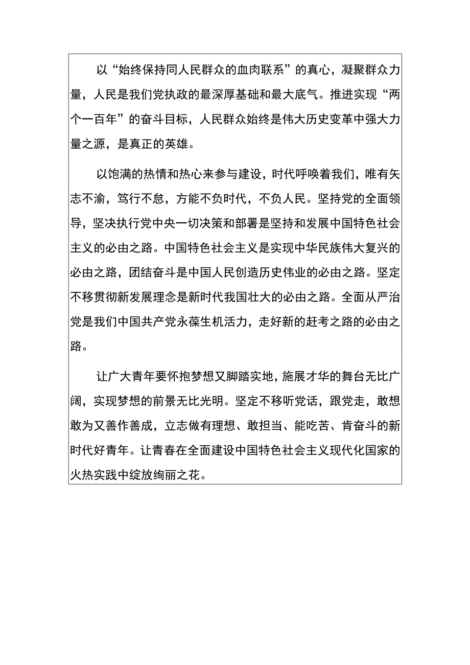 2022学习党的二十大观后感心得体会（完整版）.docx_第2页