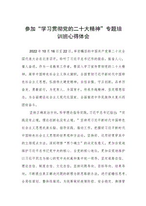 校书记参加“学习贯彻党的二十大精神”专题培训班心得体会.docx