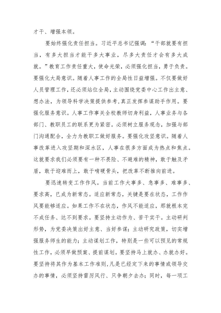 学校老师参加“学习贯彻党的二十大精神”专题培训班心得体会.docx_第3页