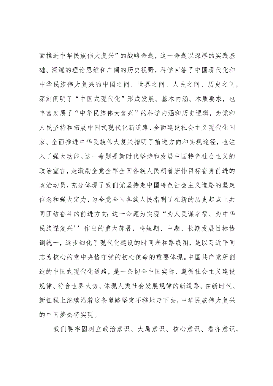 党员深入学习贯彻党的二十大精神心得体会3篇.docx_第2页