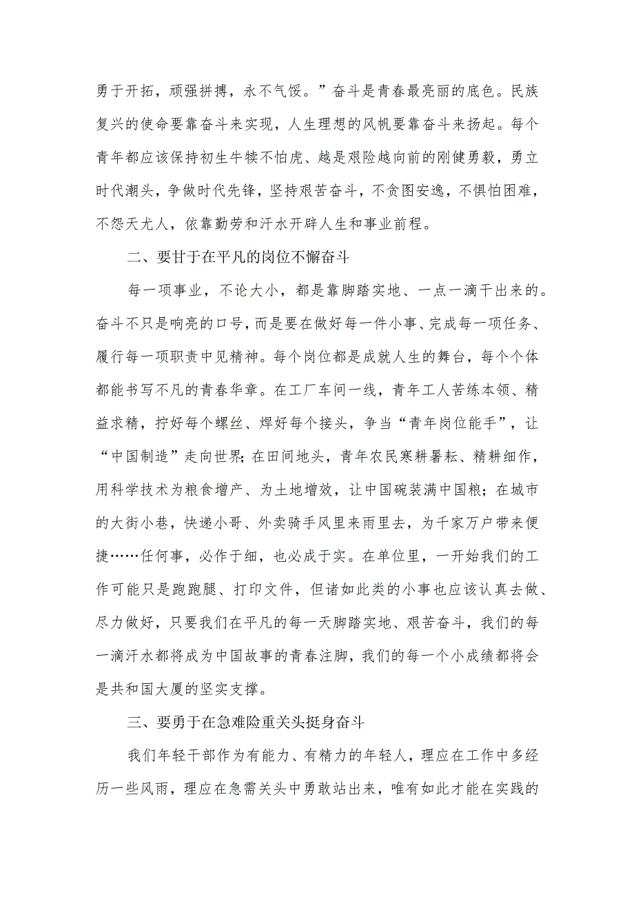 年轻党员青年干部观看二十大开幕式心得体会研讨发言观后感想2篇.docx_第3页