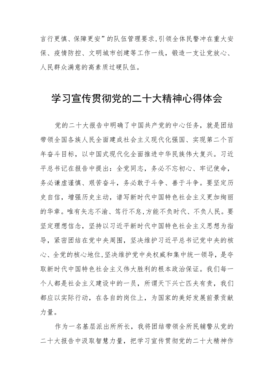 公安局领导学习宣传贯彻党的二十大精神心得感悟五篇.docx_第2页