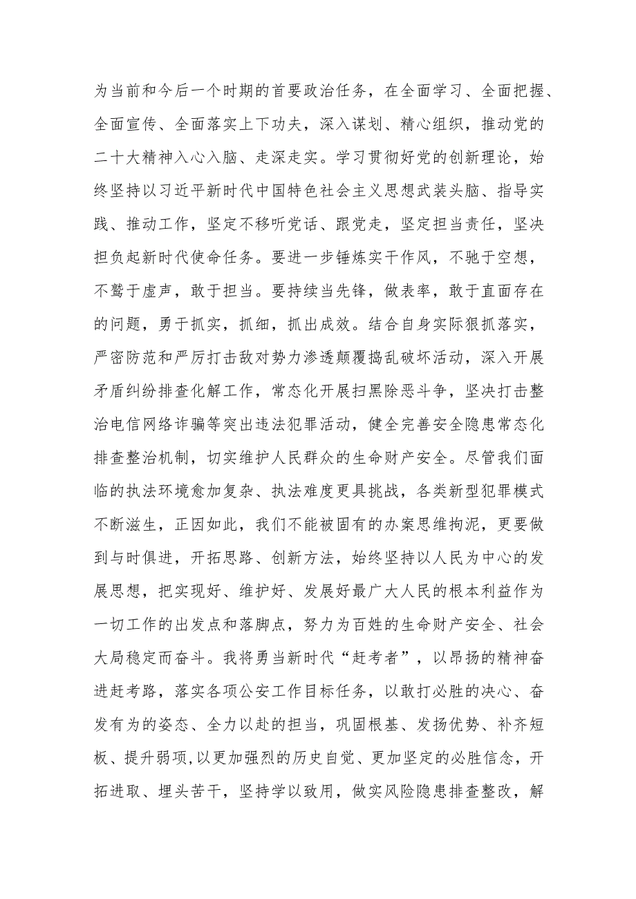 公安局领导学习宣传贯彻党的二十大精神心得感悟五篇.docx_第3页