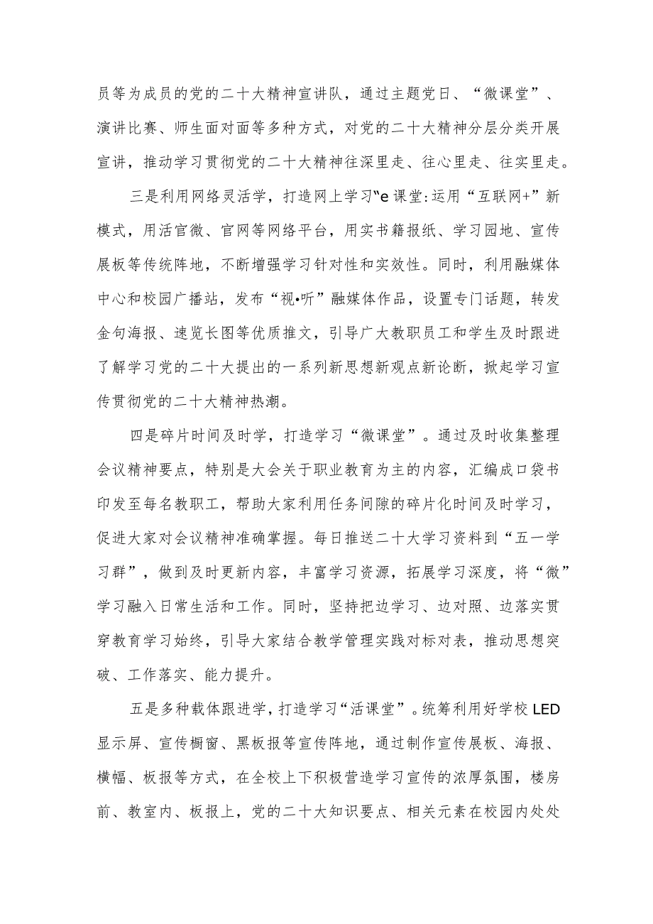 学院学习贯彻党的二十大精神情况汇报和宣讲稿材料共3篇.docx_第3页