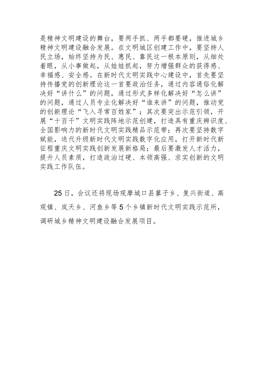 【宣传思想文化工作】全市文明城区创建暨新时代文明实践中心建设现场推进会在城口召开.docx_第2页