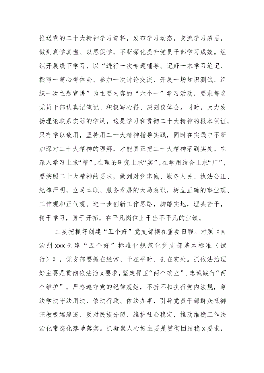 征文：贯彻党的二十大精神扎实推动创建“五个好”党支部、建设“四个合格”党员队伍.docx_第3页