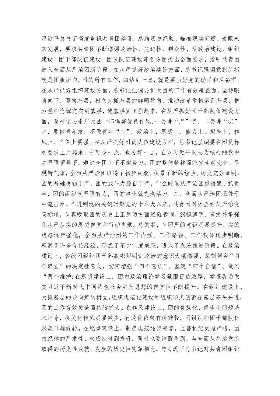 关于2023年第二季度度支部党课【七篇】.docx_第3页