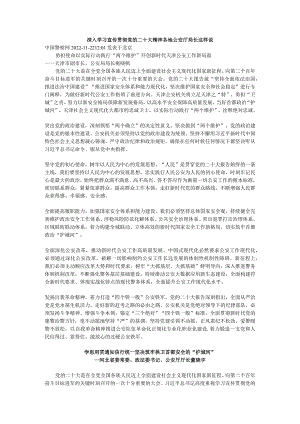 深入学习宣传贯彻党的二十大精神各地公安厅局长这样说.docx