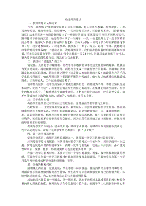 《给教师的建议》读书笔记.docx