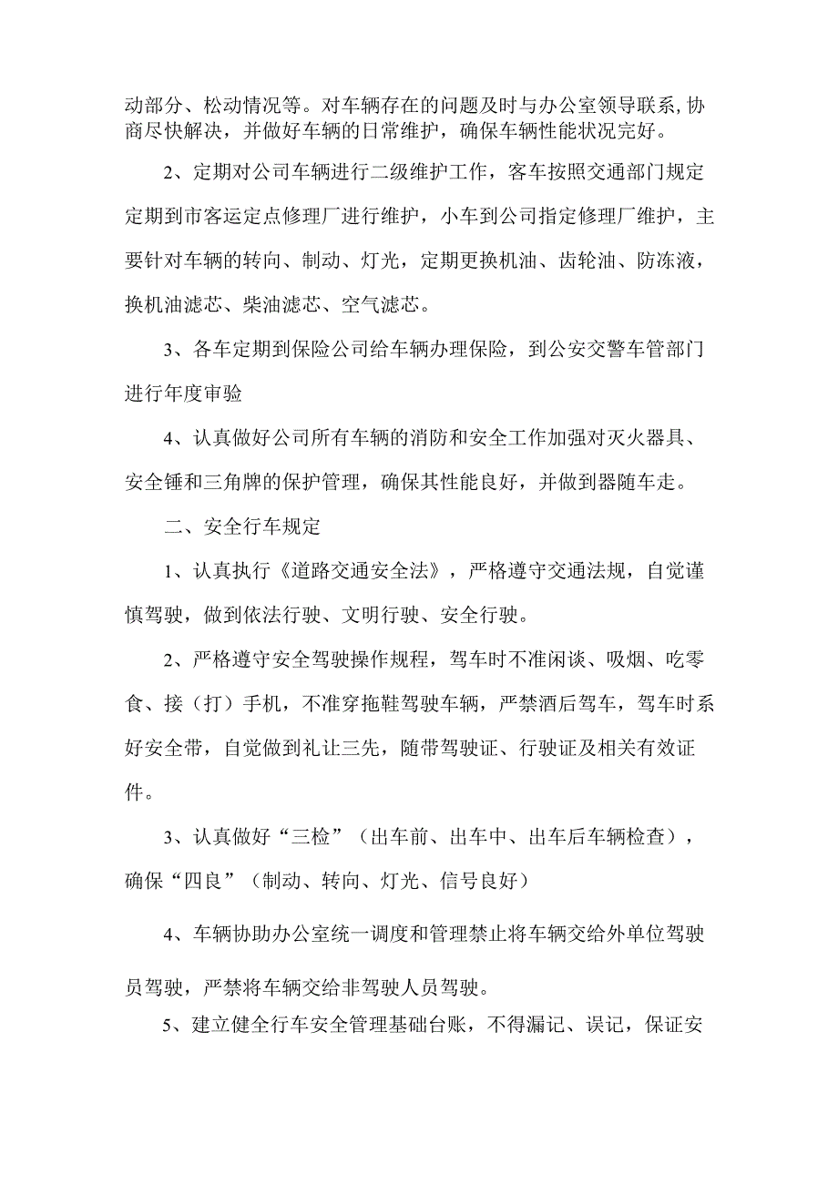 大型建筑公司2023年安全监督部工作计划.docx_第2页