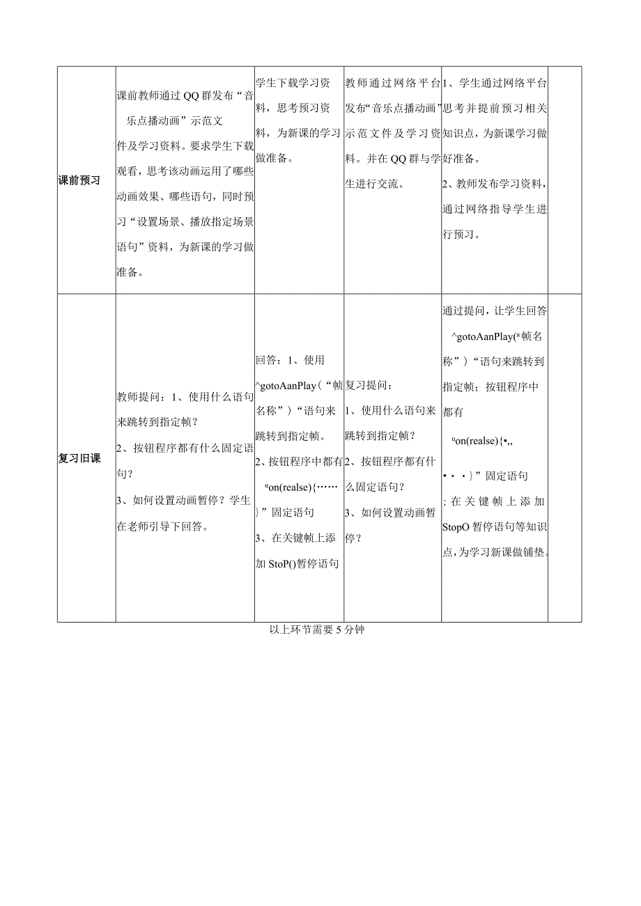 《FLASH动画制作》教学设计.docx_第3页