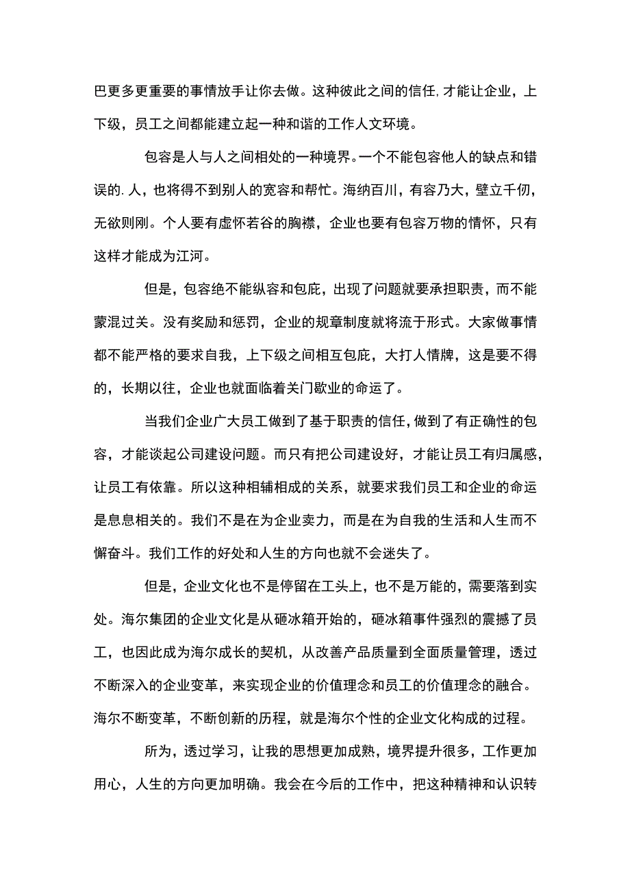 健之佳企业文化培训心得体会【八篇】.docx_第3页