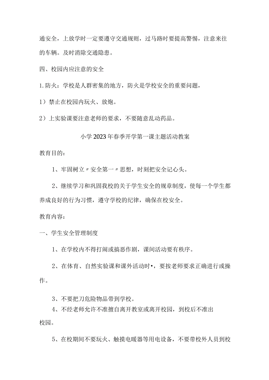 城区实验小学2023年春季开学第一课活动教案新编3份.docx_第3页