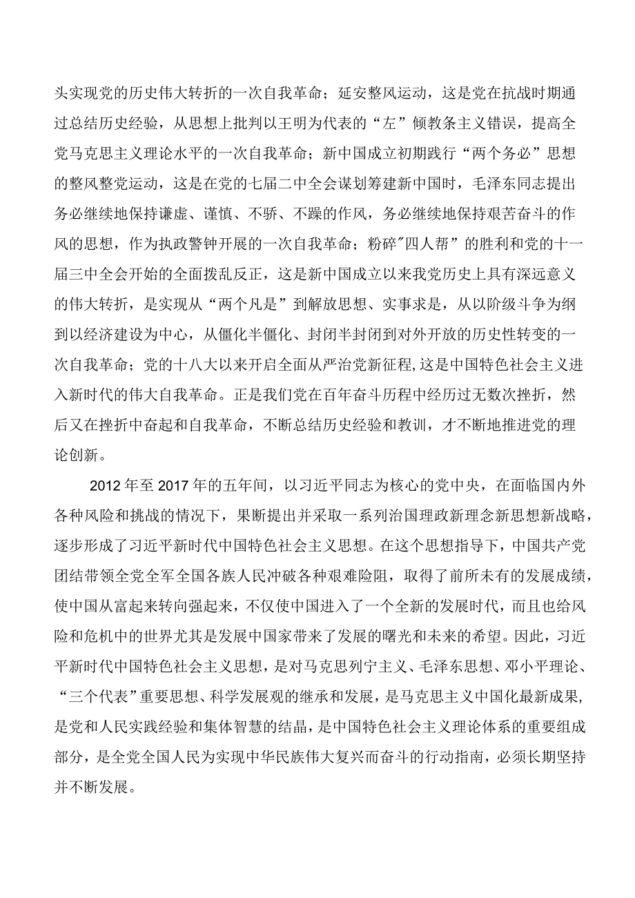 2023年度深入学习贯彻“牢记嘱托、感恩奋进、走在前列”的发言材料7篇汇编.docx_第2页