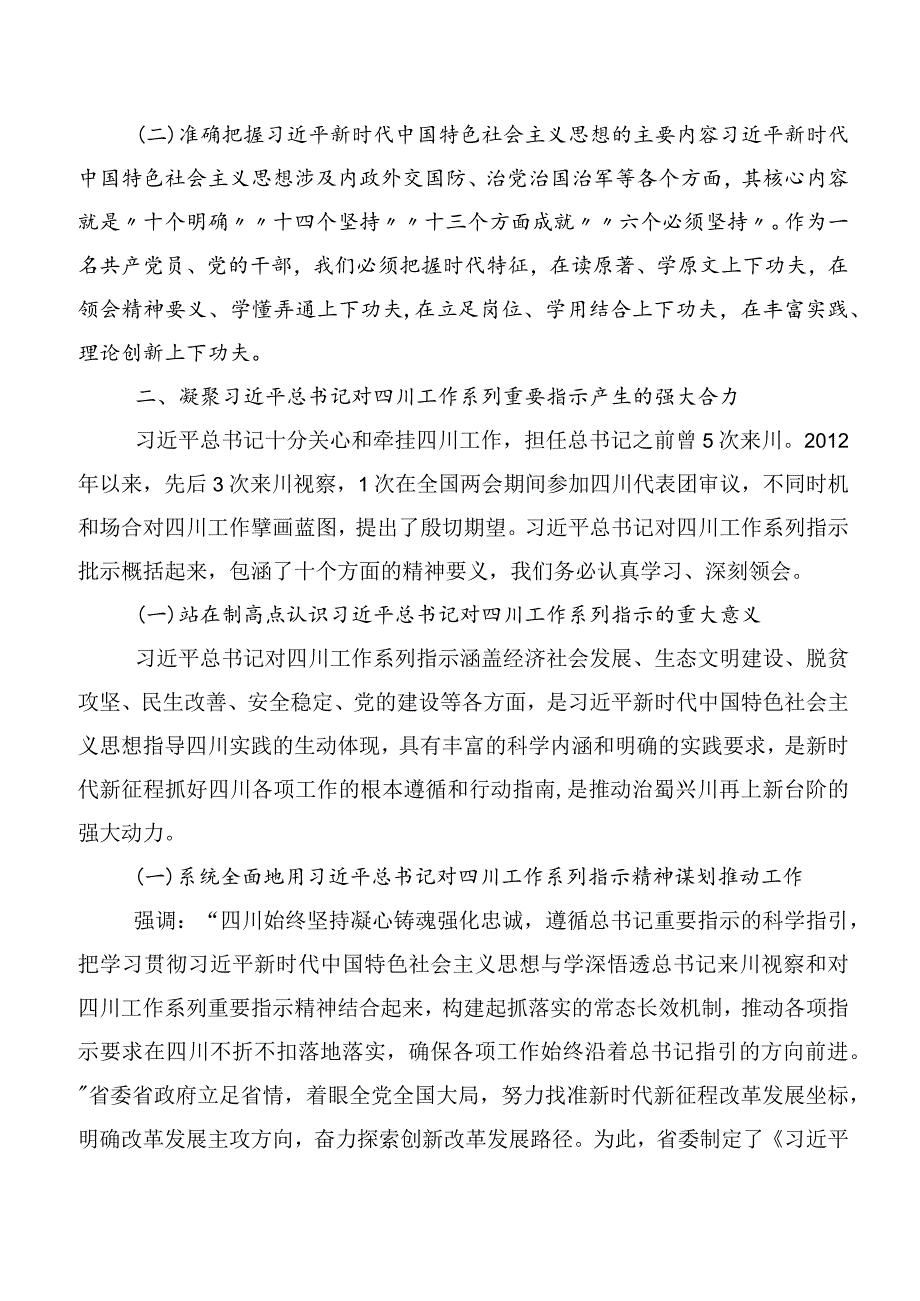 2023年度深入学习贯彻“牢记嘱托、感恩奋进、走在前列”的发言材料7篇汇编.docx_第3页