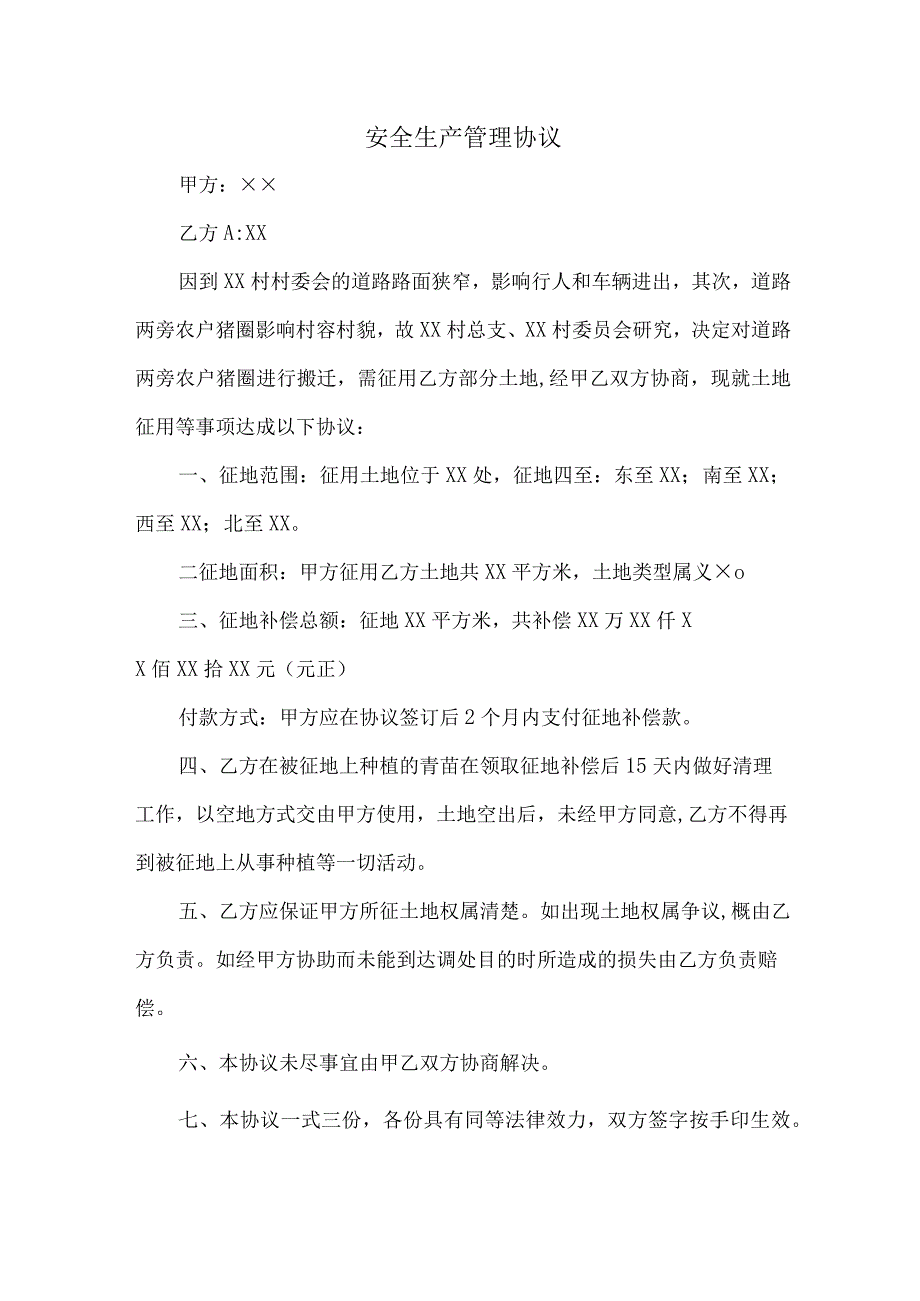 工地劳务班组安全生产管理协议.docx_第1页