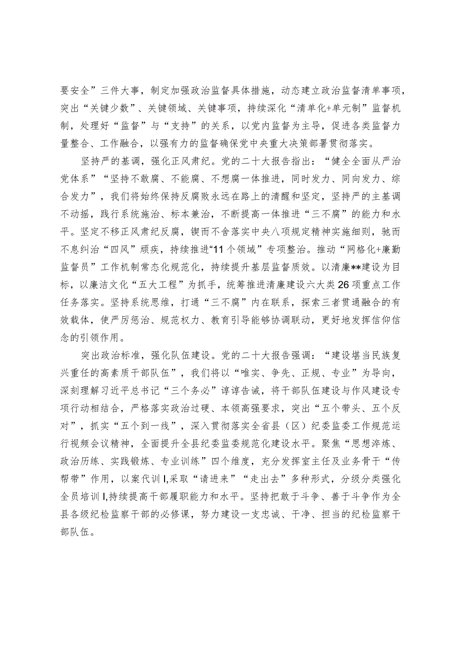 纪检监察干部学习党的二十大报告心得体会(4).docx_第2页