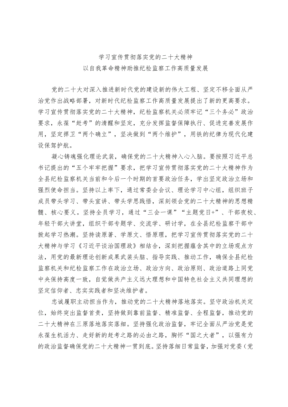 纪检监察干部学习党的二十大报告心得体会(4).docx_第3页