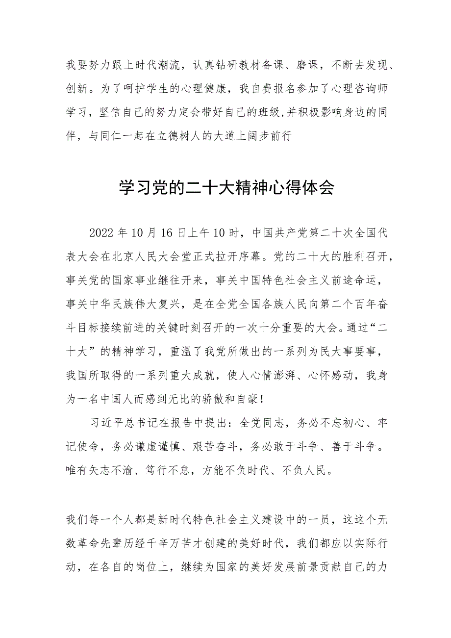 中学教师学习贯彻党的二十大精神心得体会八篇样本.docx_第3页