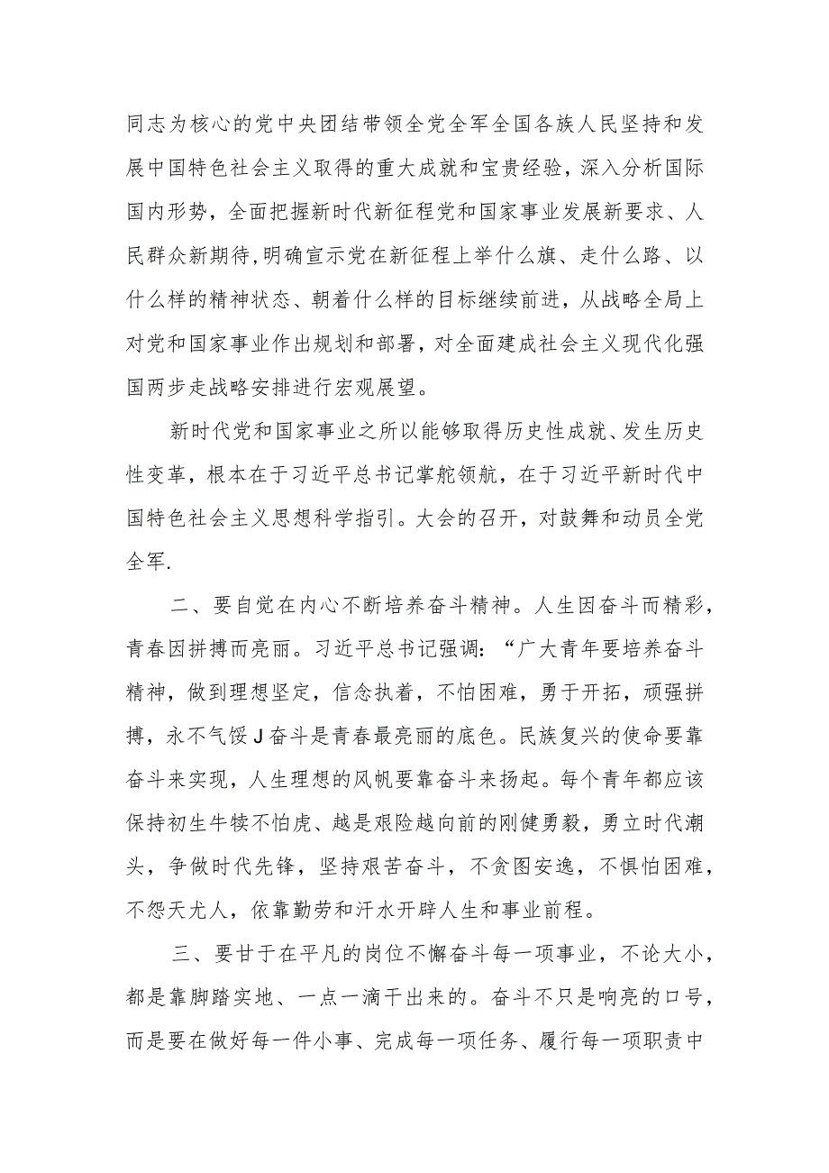 某县政协党员干部学习党的二十大报告精神心得体会1.docx_第2页