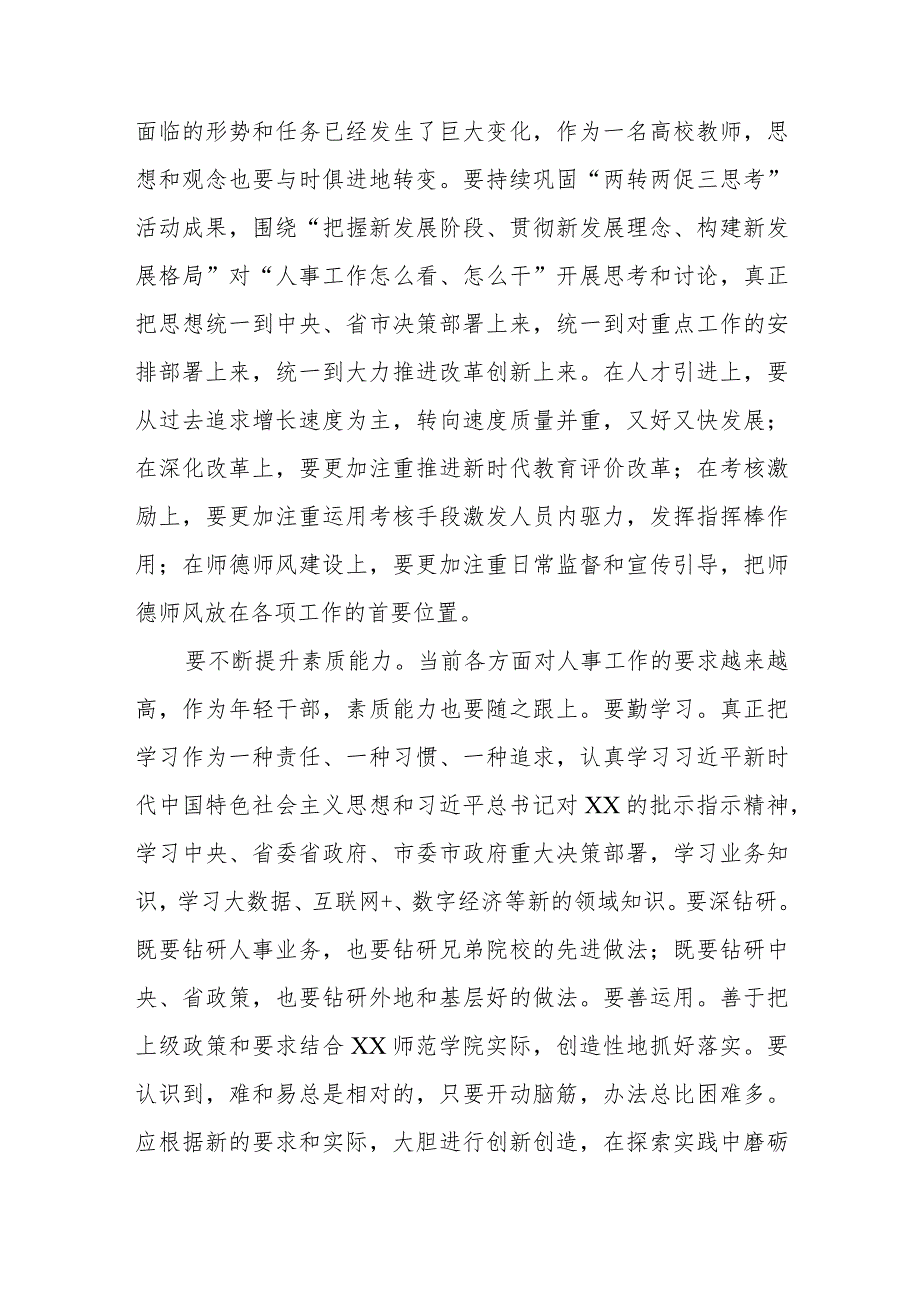 学校老师参加“学习贯彻党的二十大精神”专题培训班心得体会三篇.docx_第2页