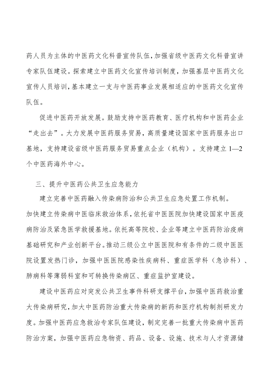 强化中医药行业信息化支撑实施方案.docx_第3页