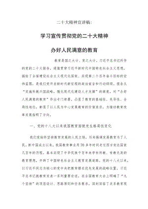 教育系统学习二十大精神宣讲稿.docx