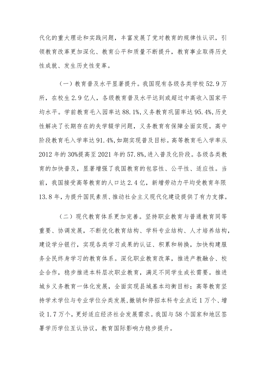 教育系统学习二十大精神宣讲稿.docx_第2页