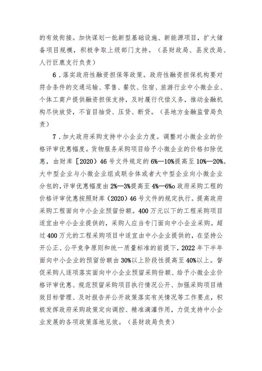 XX县关于扎实稳定全县经济运行的一揽子政策措施（20220802）.docx_第3页