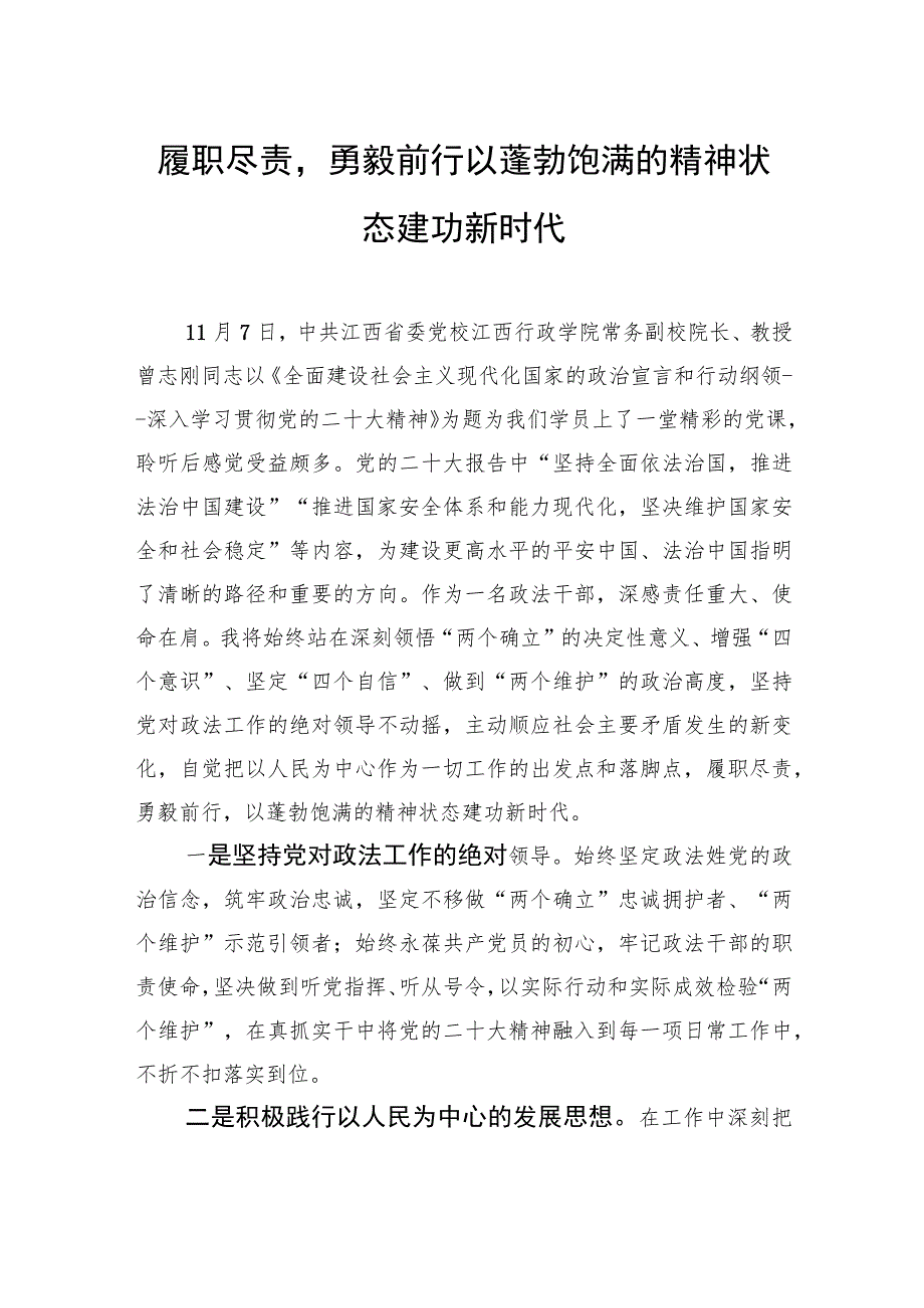 干部进修班学员学习党的二十大精神心得体会汇编（4篇）.docx_第2页