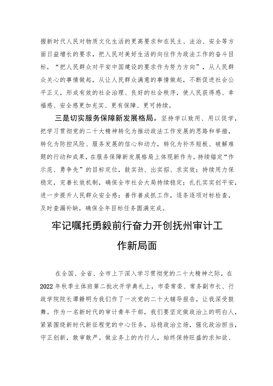 干部进修班学员学习党的二十大精神心得体会汇编（4篇）.docx_第3页