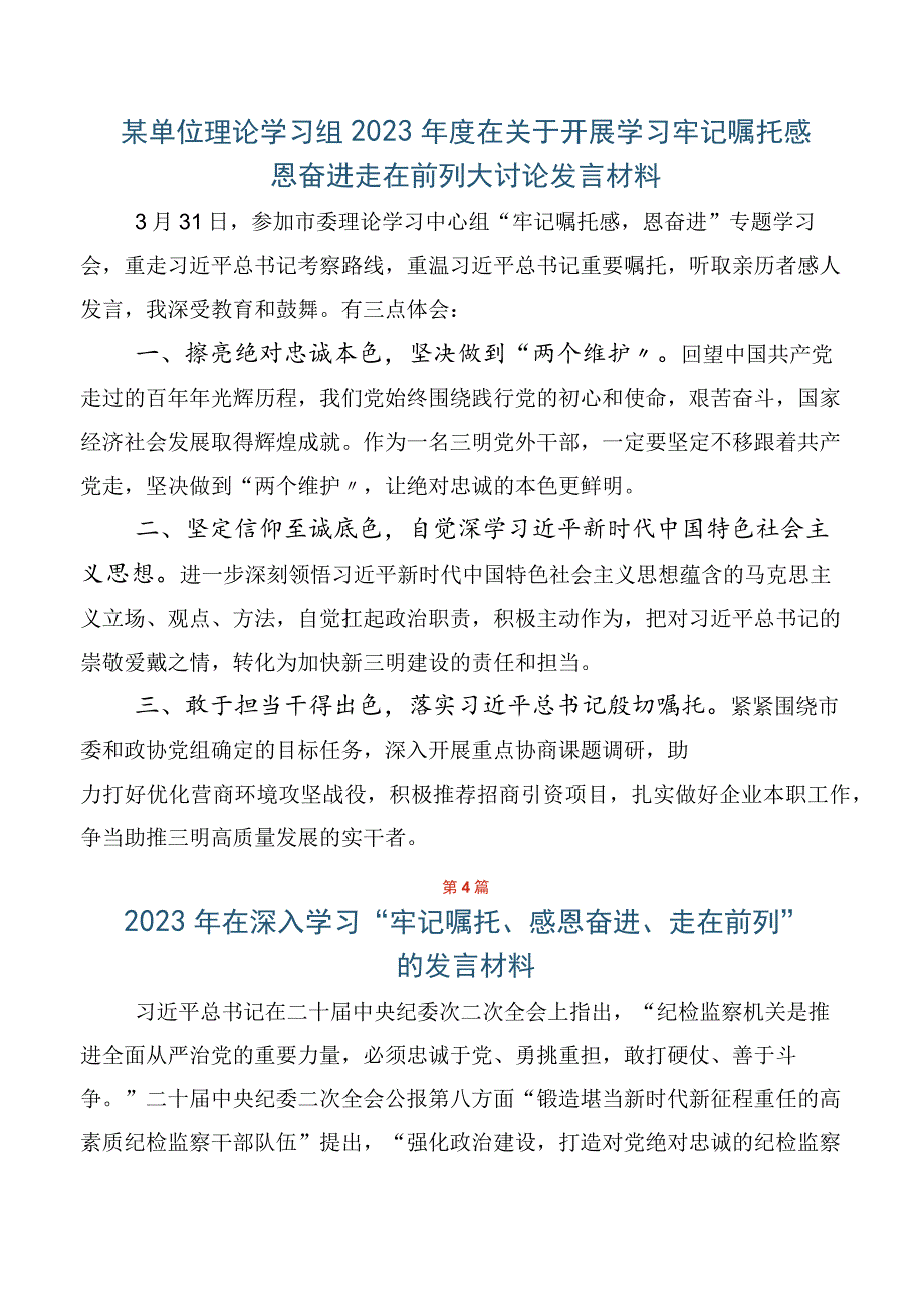 在关于开展学习2023年“牢记嘱托、感恩奋进、走在前列”大讨论研讨材料（6篇）.docx_第3页