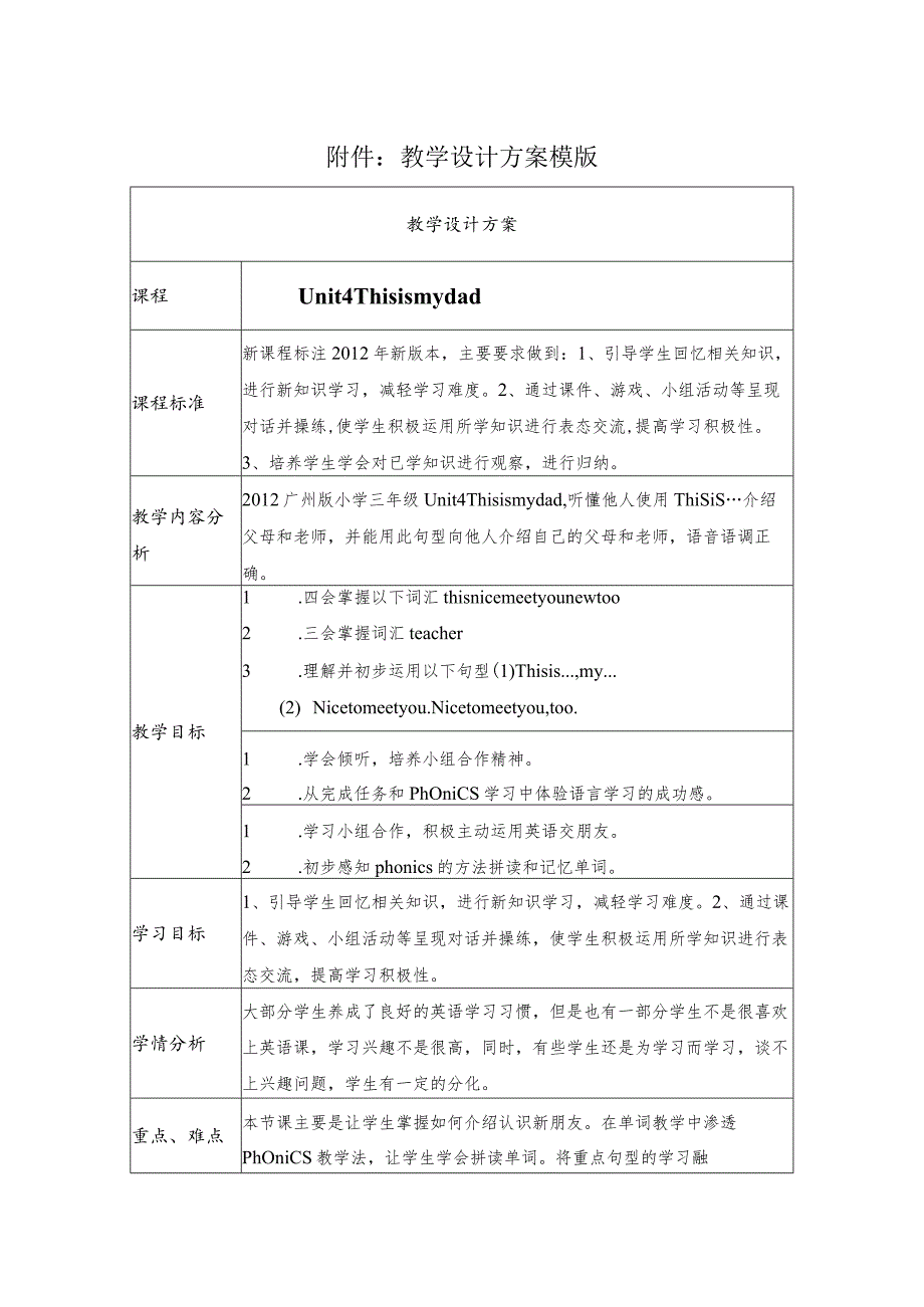 《Unit4Thisismydad》教学设计.docx_第1页