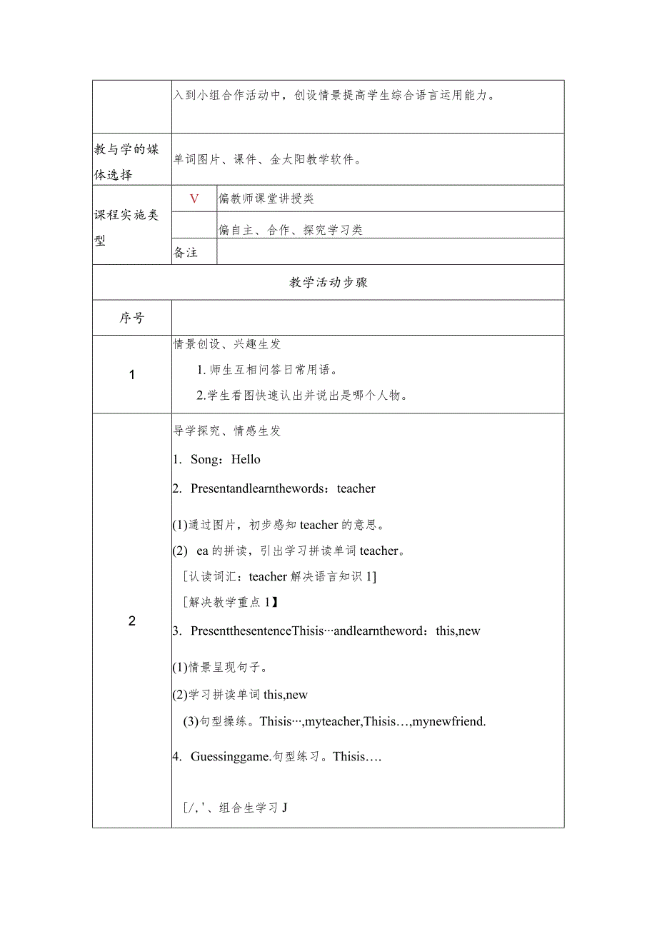 《Unit4Thisismydad》教学设计.docx_第2页