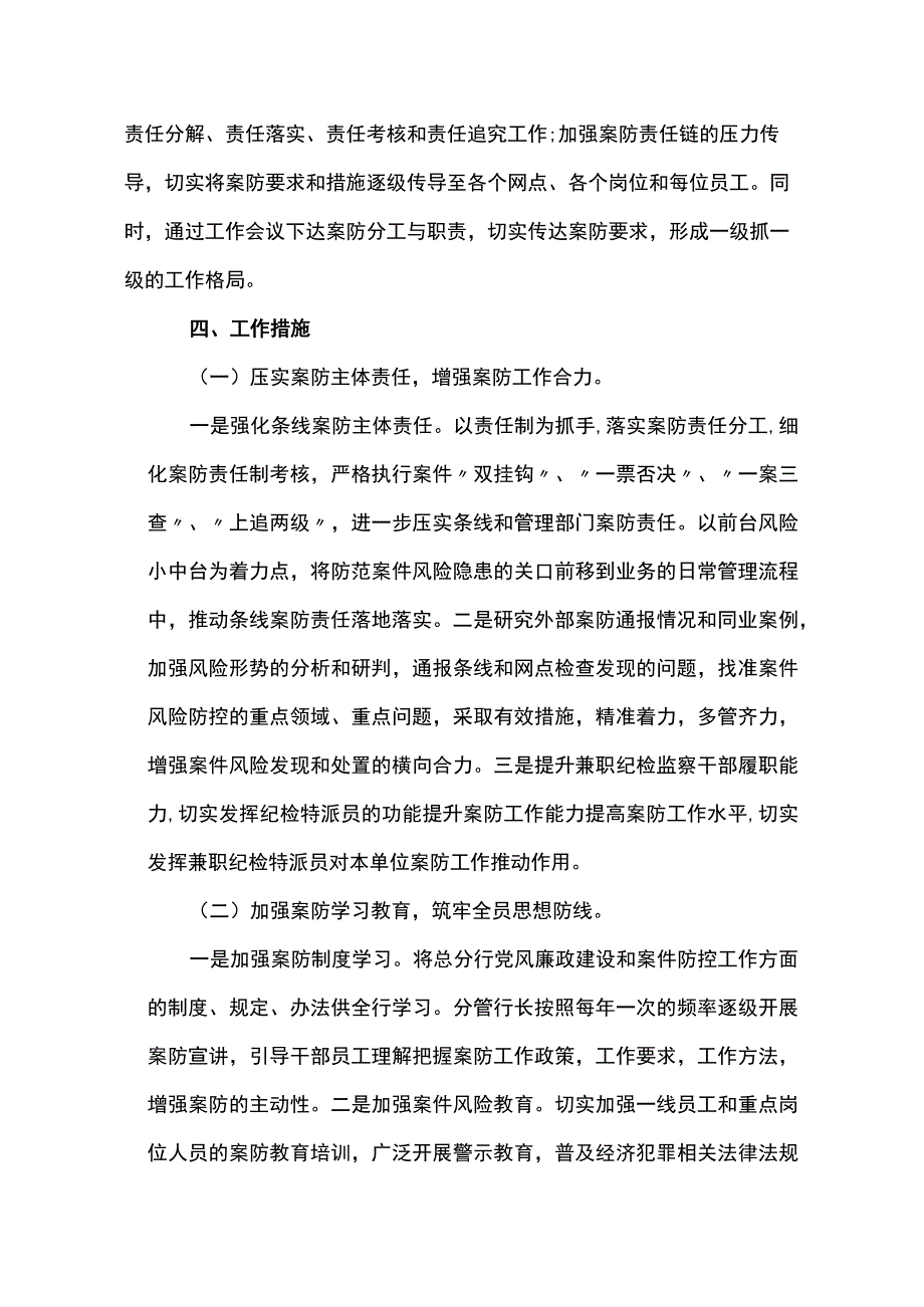 命案防控工作实施方案范文六篇.docx_第2页