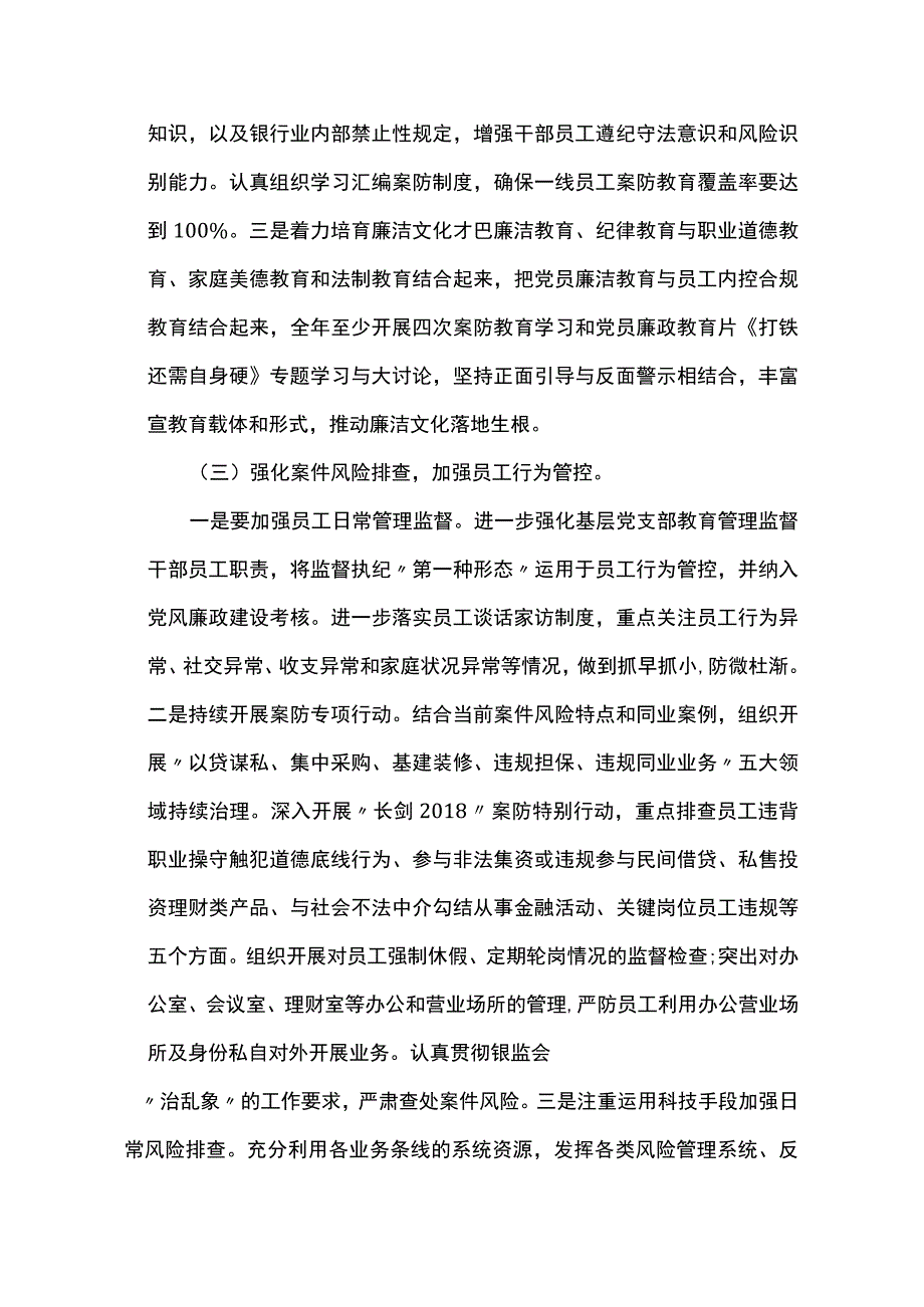 命案防控工作实施方案范文六篇.docx_第3页