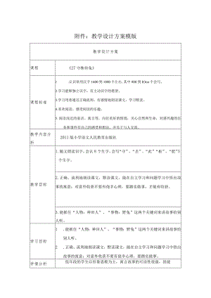 《27守株待兔》教学设计.docx