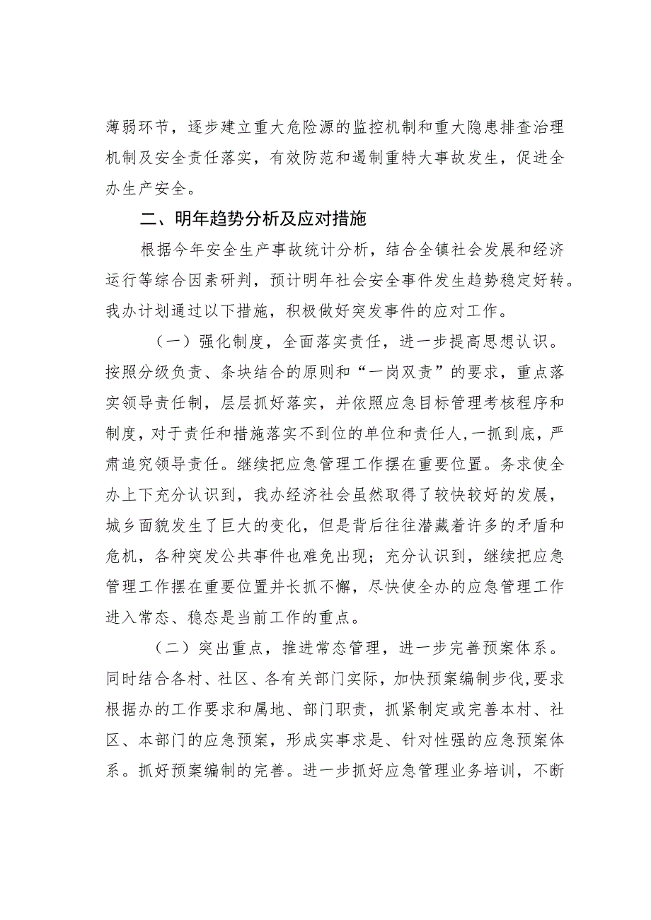 某某街道党工委书记在全区应急工作会议上的发言.docx_第3页