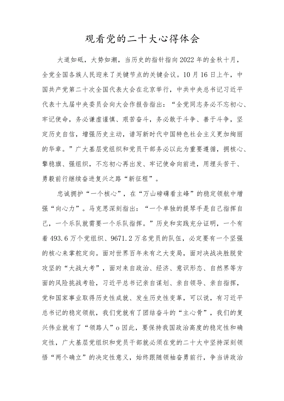 2022党员观看党的二十大开幕式及报告心得感悟【3篇】.docx_第1页