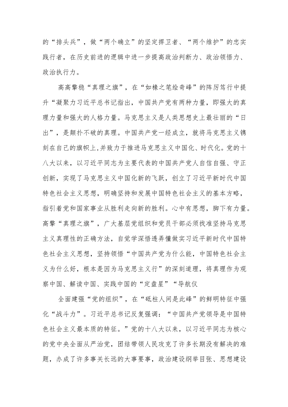 2022党员观看党的二十大开幕式及报告心得感悟【3篇】.docx_第2页